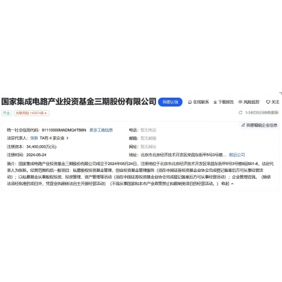 大基金三期.jpeg 大基金三期.jpeg