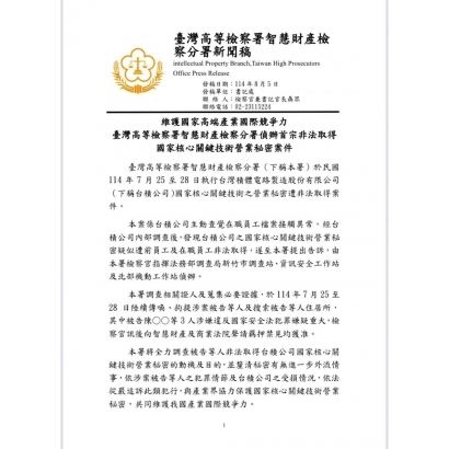 台積電2奈米竊密案.JPG